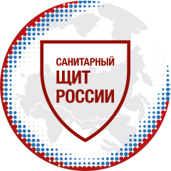 Санитарный щит России
